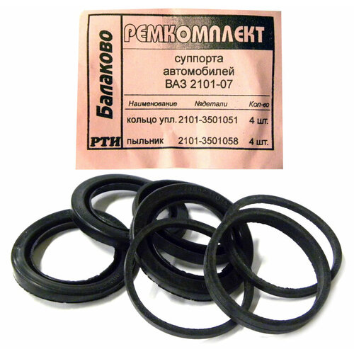 Ремкомплект суппорта ВАЗ 2101 полный 408₽