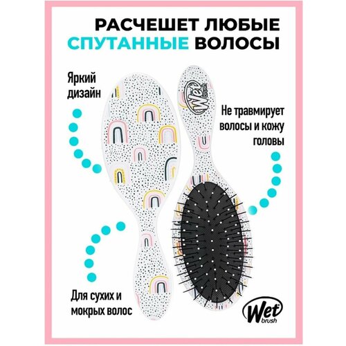 WET BRUSH Расческа щетка массажная детская, радуга