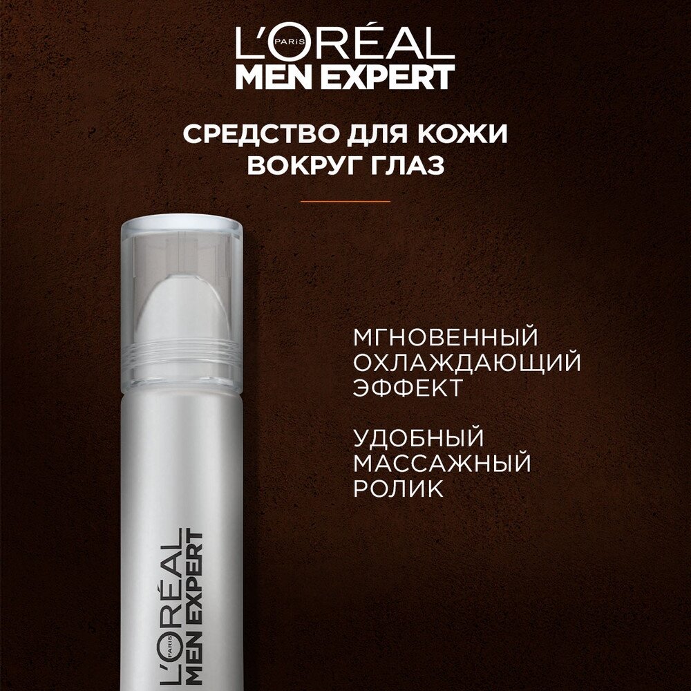 Гель против мешков и темных кругов под глазами L'Oreal Paris Men Expert Hydra Energetic Eye Fatigue Eraser Roll-On 10 мл .