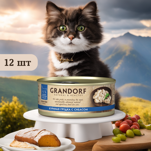 Набор! Grandorf консервы для кошек куриная грудка с сибасом в собственном соку 70гх12шт.