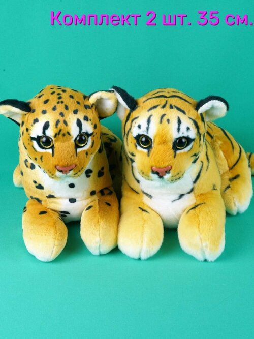 Мягкие реалистичные игрушки 2 шт - Тигр, Леопард 35 см.