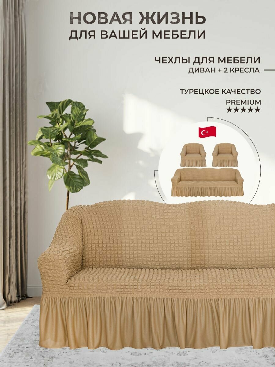 Чехол на диван Amour Fleurs трехместный и 2 кресла с оборкой дивандек —купить в интернет-магазине по низкой цене на Яндекс Маркете