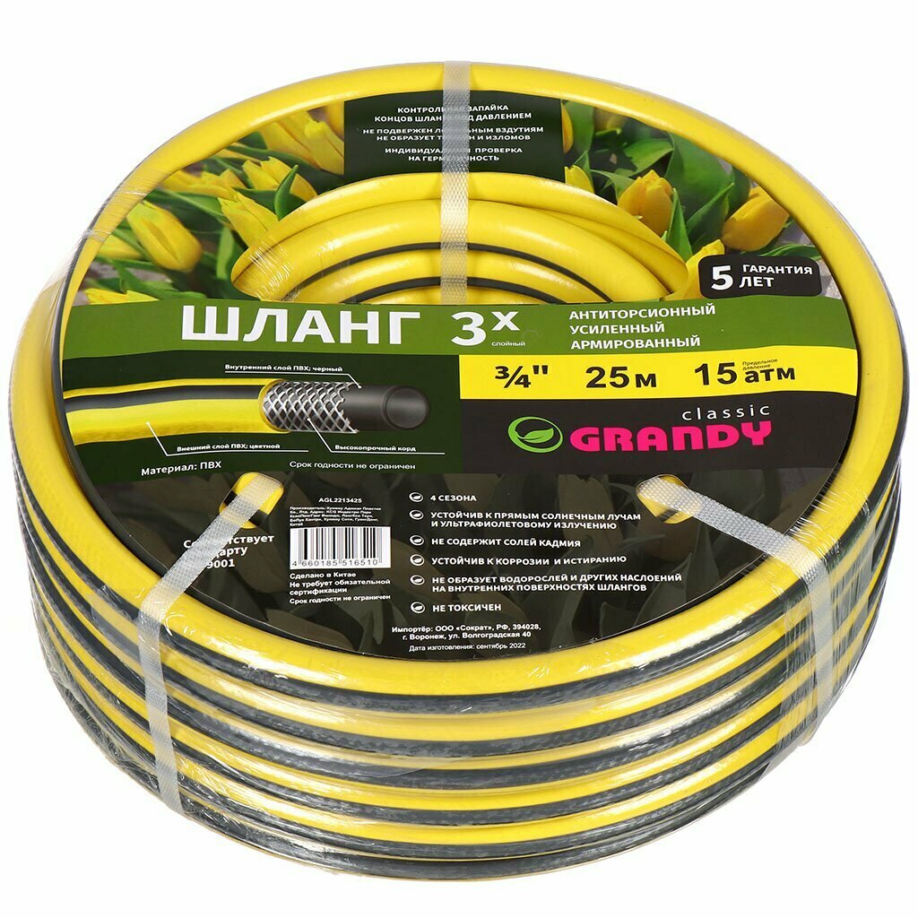 Шланг поливочный 1/2 ' диам 15 мм армир 20 м 3 слоя Grandy Classic ПВХ AGL221122 429375