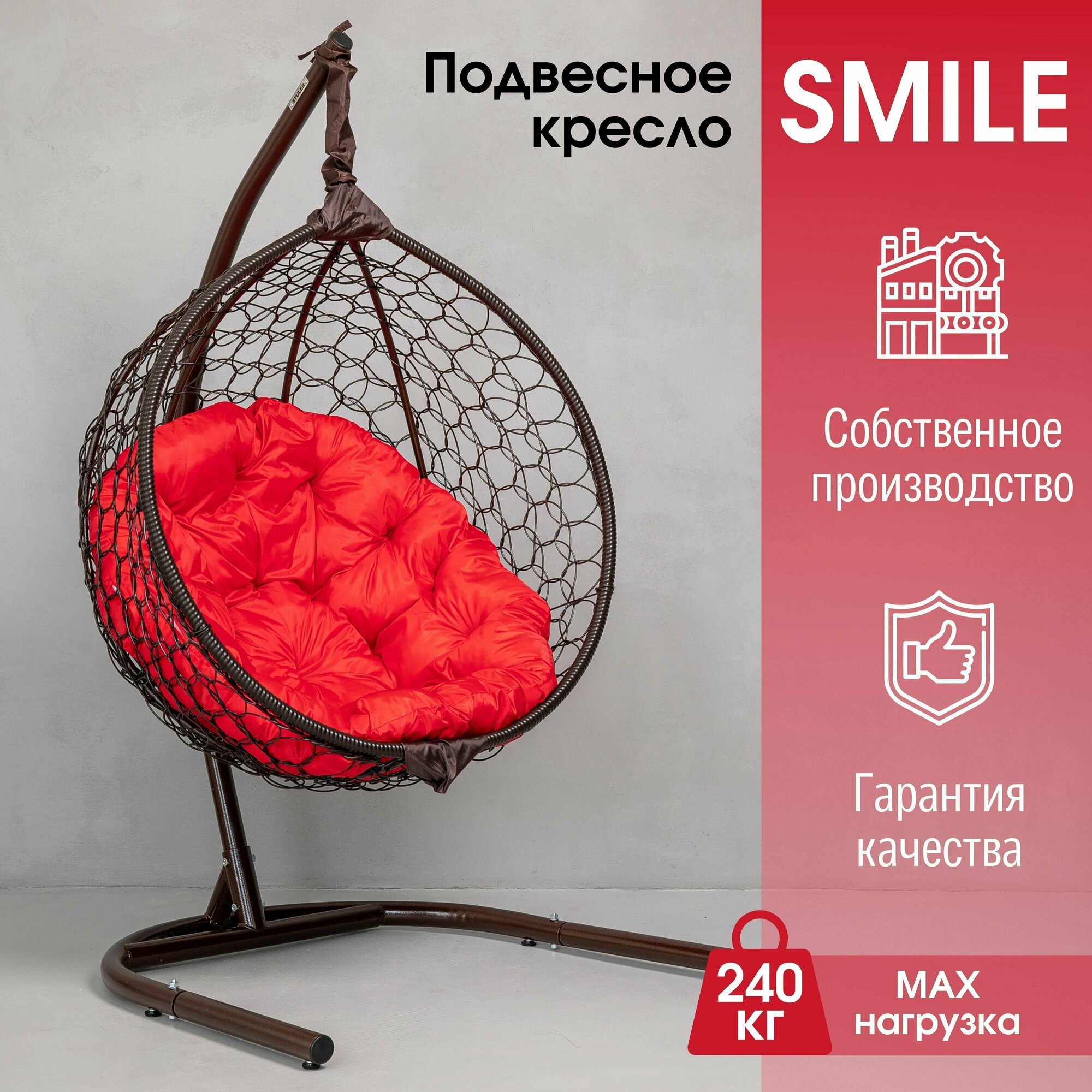 Садовое подвесное кресло Smile Ажур 240 кг Круглая подушка - фотография № 1