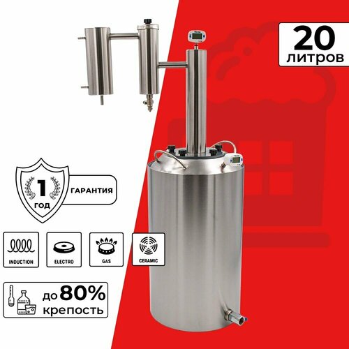 Дистиллятор Миниколонна с сухопарником Тайга 20 л 1314900₽