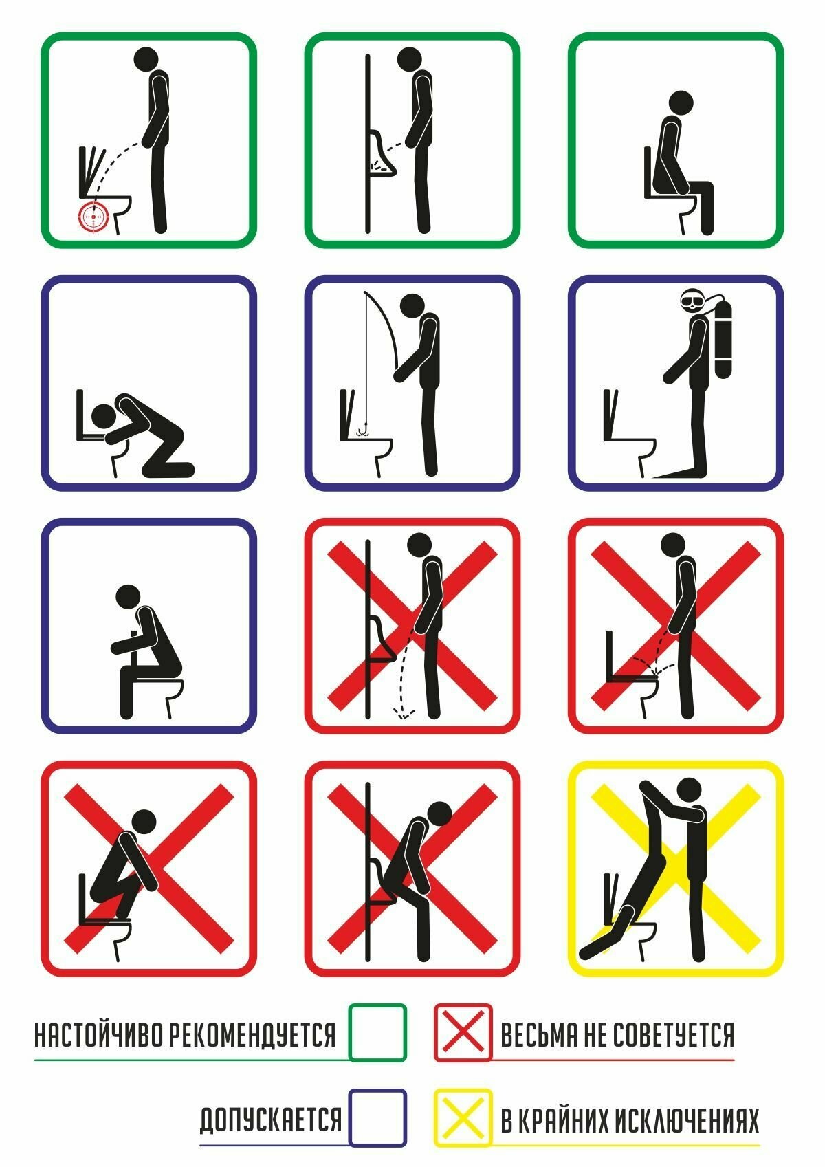 Постер А3. Правила поведения в туалете. Суперфотоглянец