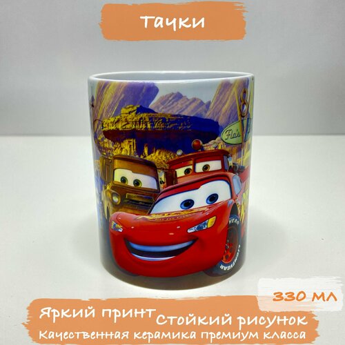 Кружка Детская 330 мл Тачки Cars Молния Маккуин Белая кружка 550₽