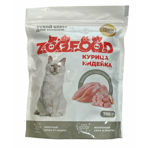 ZOOFOOD сухой корм для домашних кошек старше одного года с курицей и индейкой - 700 г