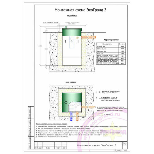 Септик эко-гранд 3