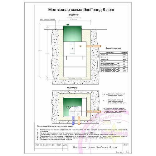Септик эко-гранд 8 лонг ПР септик эко гранд 8 пр