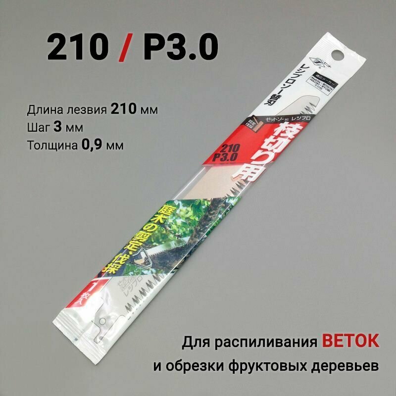 фото Полотно для сабельной пилы 210 мм P3.0 для распиливания веток / Made in Japan