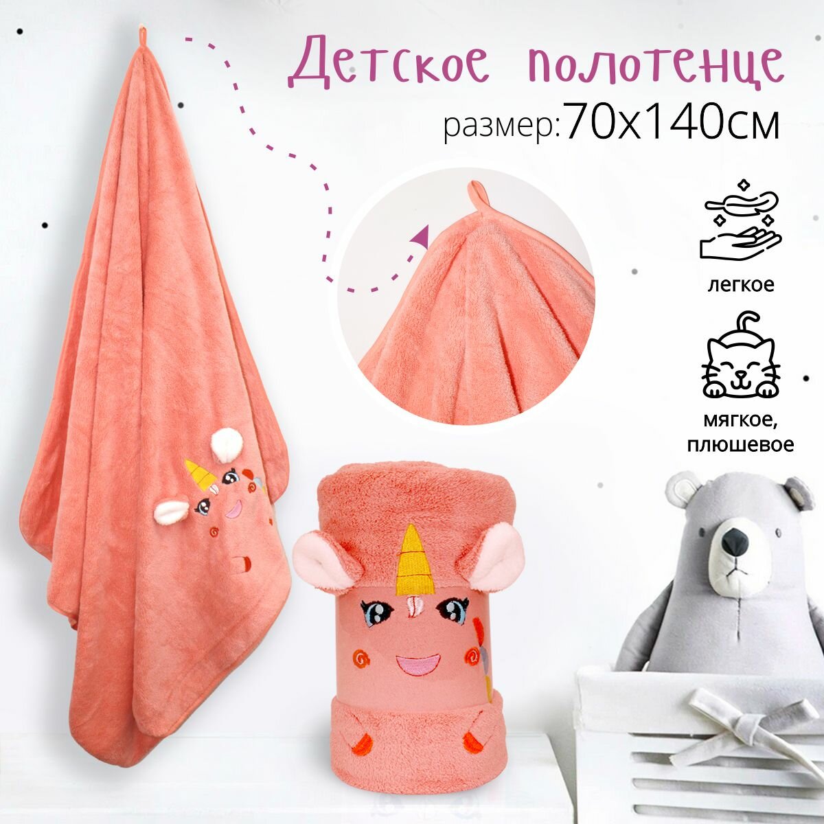 фото Махровое полотенце из микрофибры плюшевое детское Единорог 70*140 розовое/подарок/ в бассейн/ спорт