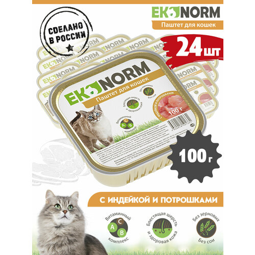 Корм консервированный для кошек Ekonorm "Паштет с индейкой и потрошками", 100 г х 24 шт