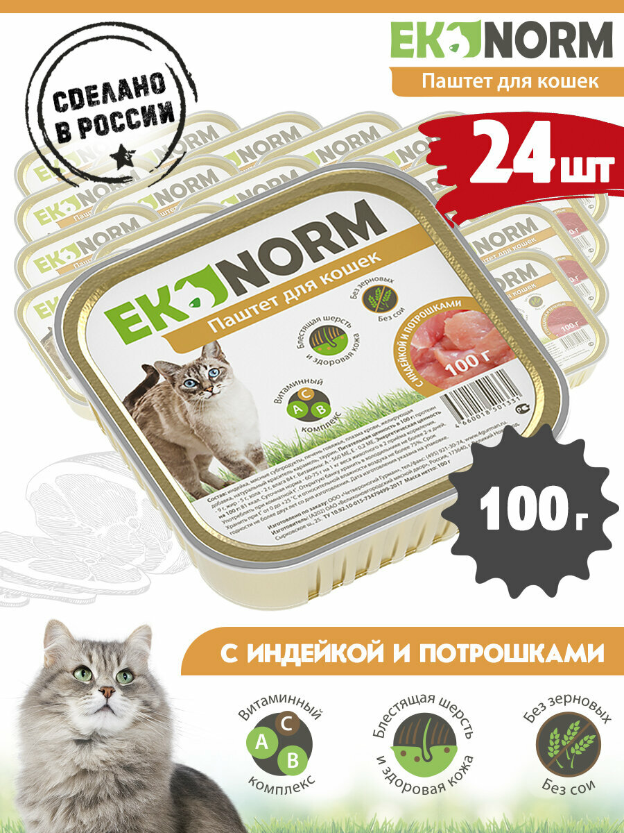 Корм консервированный для кошек Ekonorm "Паштет с индейкой и потрошками", 100 г х 24 шт