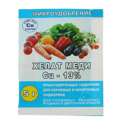 Микроудобрение Хелат меди, 5 г микроудобрение хелат меди 15% 5 уп