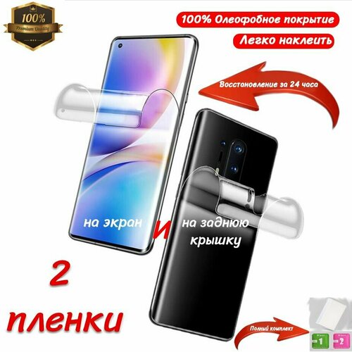 Комплект Защитных Гидрогелевых Пленок Для Samsung Galaxy S23 / Самсунг S23 / На дисплей и Заднюю крышку.