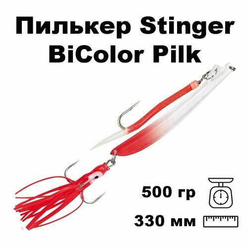 Пилькер Stinger Aottom Strike BiColor Pilk 500g/ грамм #2 White-Fl. Red/GLOW #10/0 (приманка для морской рыбалки)