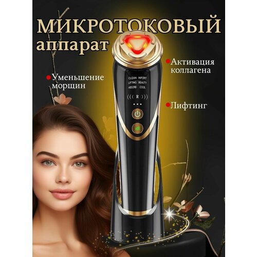 Микротоковый массажёр для лица и шеи с RF-лифтингом светотерапией и охлаждением 731700₽
