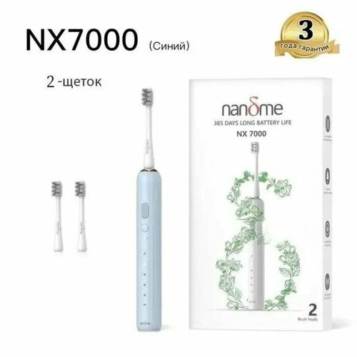 Электрическая зубная щетка Nandme NX7000, 5 режимов, АКБ, 2600 мАч, 2 насадки, голубая