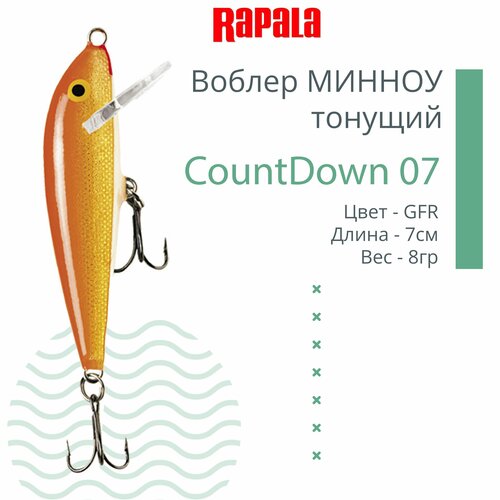 воблер rapala countdown magnum 14 gfr тонущий 4 5 5 4м 14см 36гр cdmag14 gfr Воблер для рыбалки RAPALA CountDown 07 , 7см, 8г, цвет GFR, тонущий