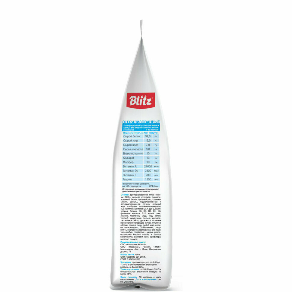 Blitz Classic Cat Sterilised сухой корм для взрослых стерилизованных кошек, с курицей - 400 г — фото 1