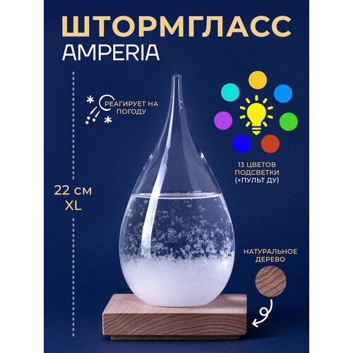 Штормгласс Amperia XL капля с подсветкой и ДУ (22 см) (Tempo drop XL)