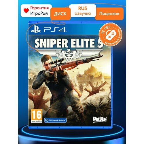 Игра Sniper Elite 5 (PS4, русская версия)