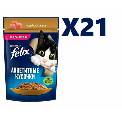 Влажный корм Felix Аппетитные кусочки с индейкой в желе 75г 21 шт