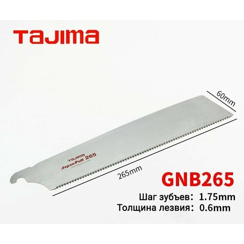 Полотно TAJIMA JapanPull 265 мм для пилы по дереву
