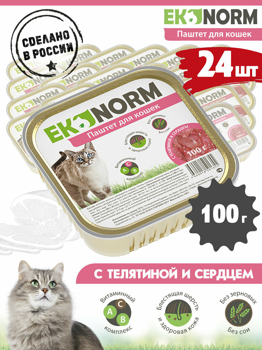 фото Ekonorm влажный корм для взрослых кошек, паштет с ягненком и сердцем (24шт в уп) 100 гр