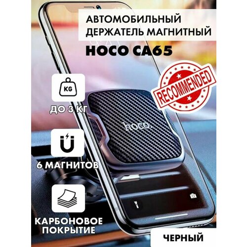 Авто-держатель магнитный в решетку обдува Hoco CA65