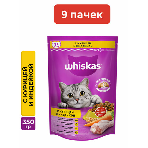 Корм сухой для кошек Whiskas подушечки с курицей и индейкой, 9 шт. по 350 г