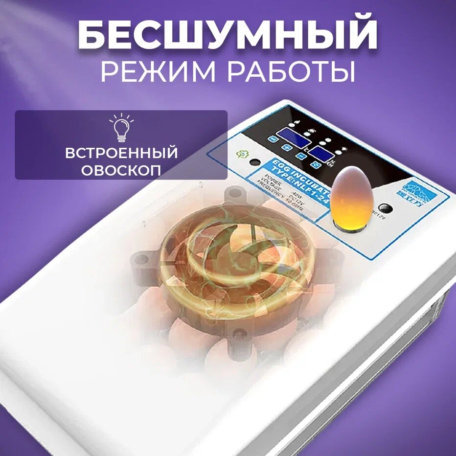 Инкубатор для яиц Mengke NLF-24 автоматический на 24 яйца — фото 1