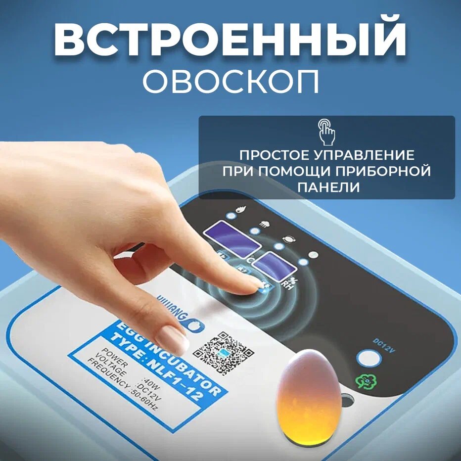 Инкубатор для яиц Mengke NLF-12 автоматический, 12 яиц — фото 1