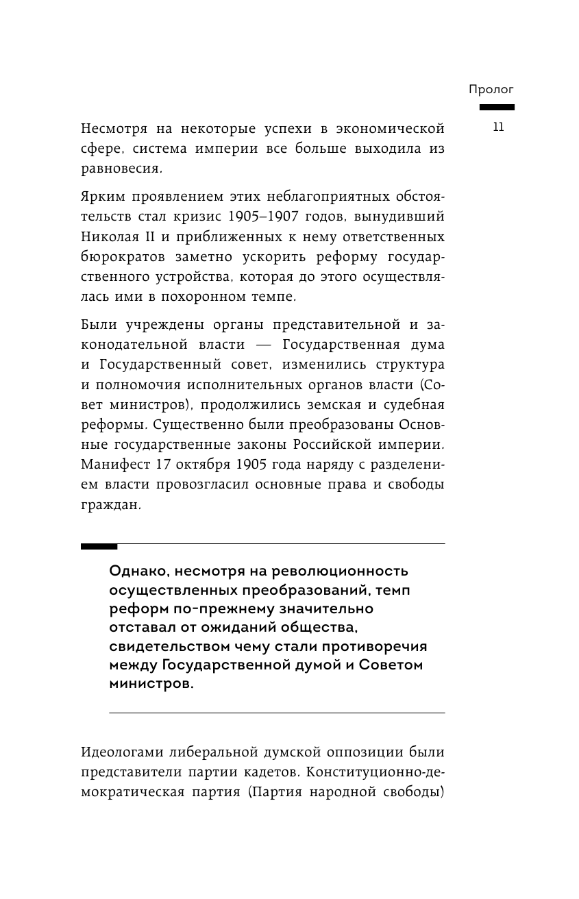 Временное правительство. Почему не получилось? (у.н.) - фото №10