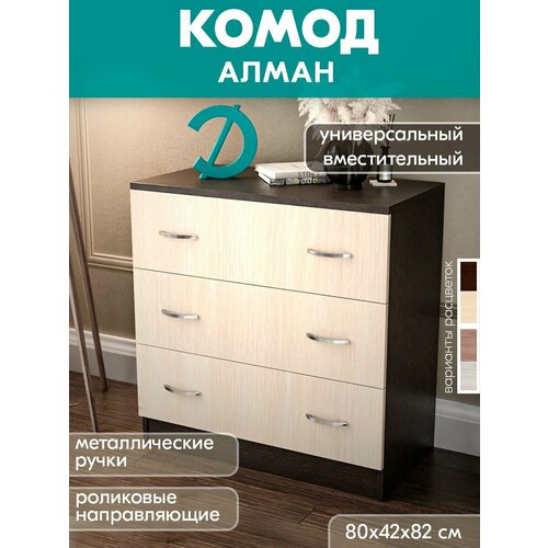 Комод Алман 6735₽
