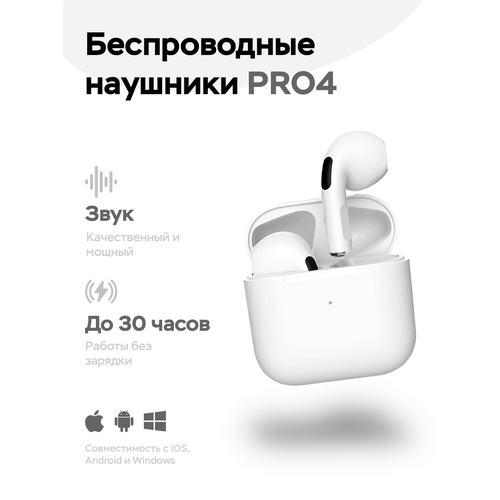 Беспроводные наушники Bluetooth белые Pro4 80000₽