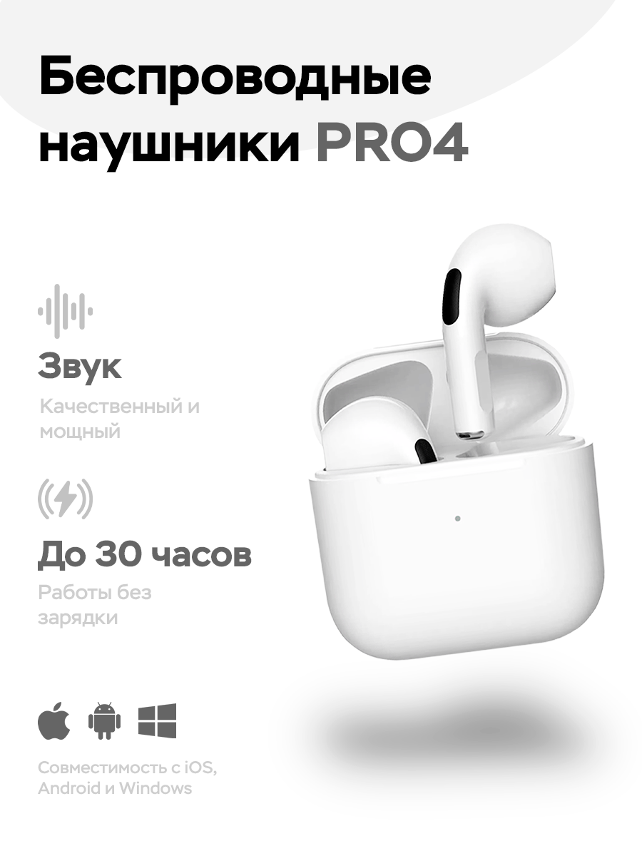 Беспроводные наушники Bluetooth белые Pro4