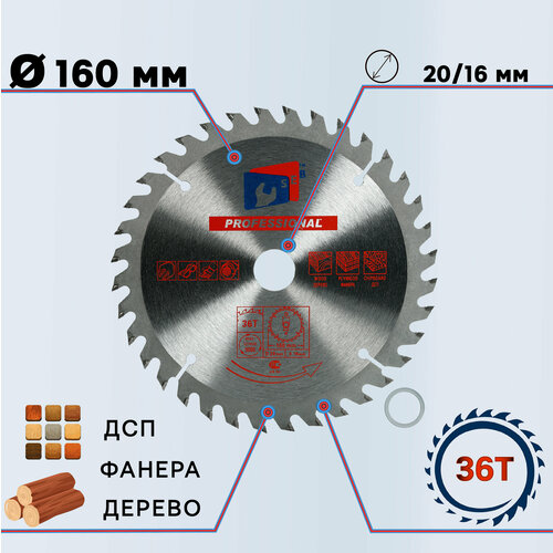 Диск пильный дереву 160x20/16 мм 36Z TGS S88001 TORGWIN