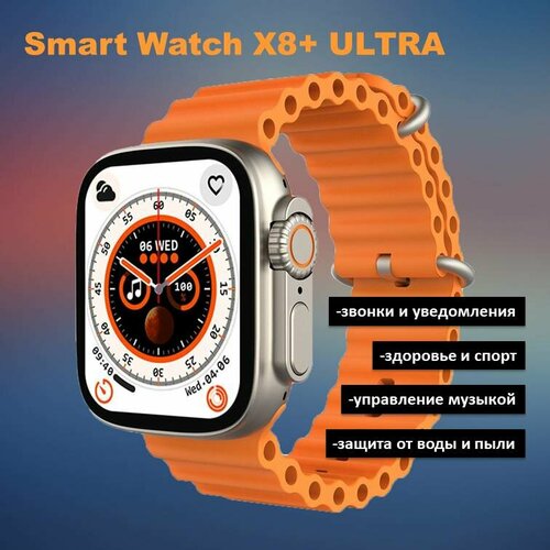 Умные часы x8 plus ULTRA платина 253000₽