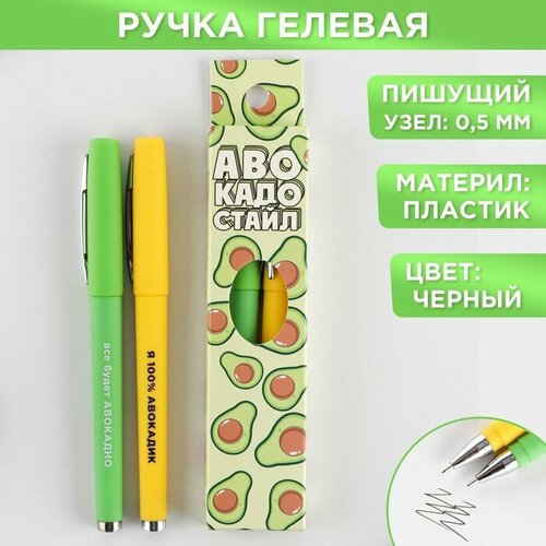 Ручка гелевая «Авокадо стайл