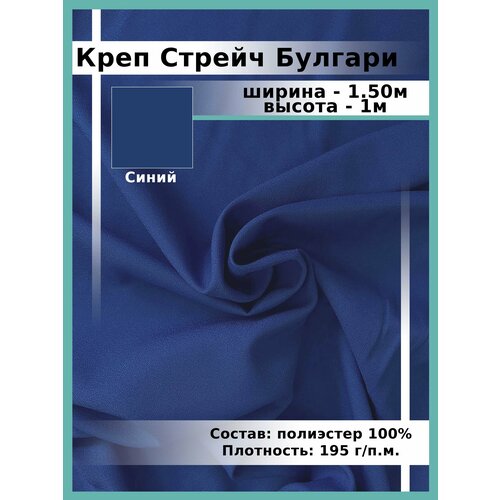 Ткань Креп Стрейч Булгари ткань блузочно плательная смесовая ткань