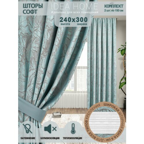 фото Комплект штор из 2 шт по 150 cм / idea home светозащитные для комнаты, кухни, спальни, гостиной и дачи 300*240 см , софт, серо-бирюзовый