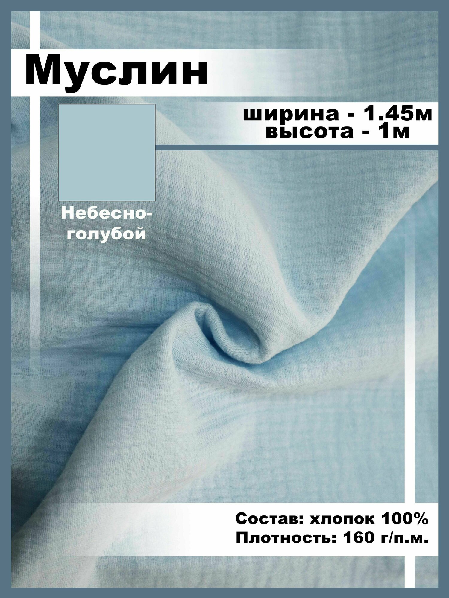 Муслин ткань для пижамы / 100% хлопок / отрез ткани