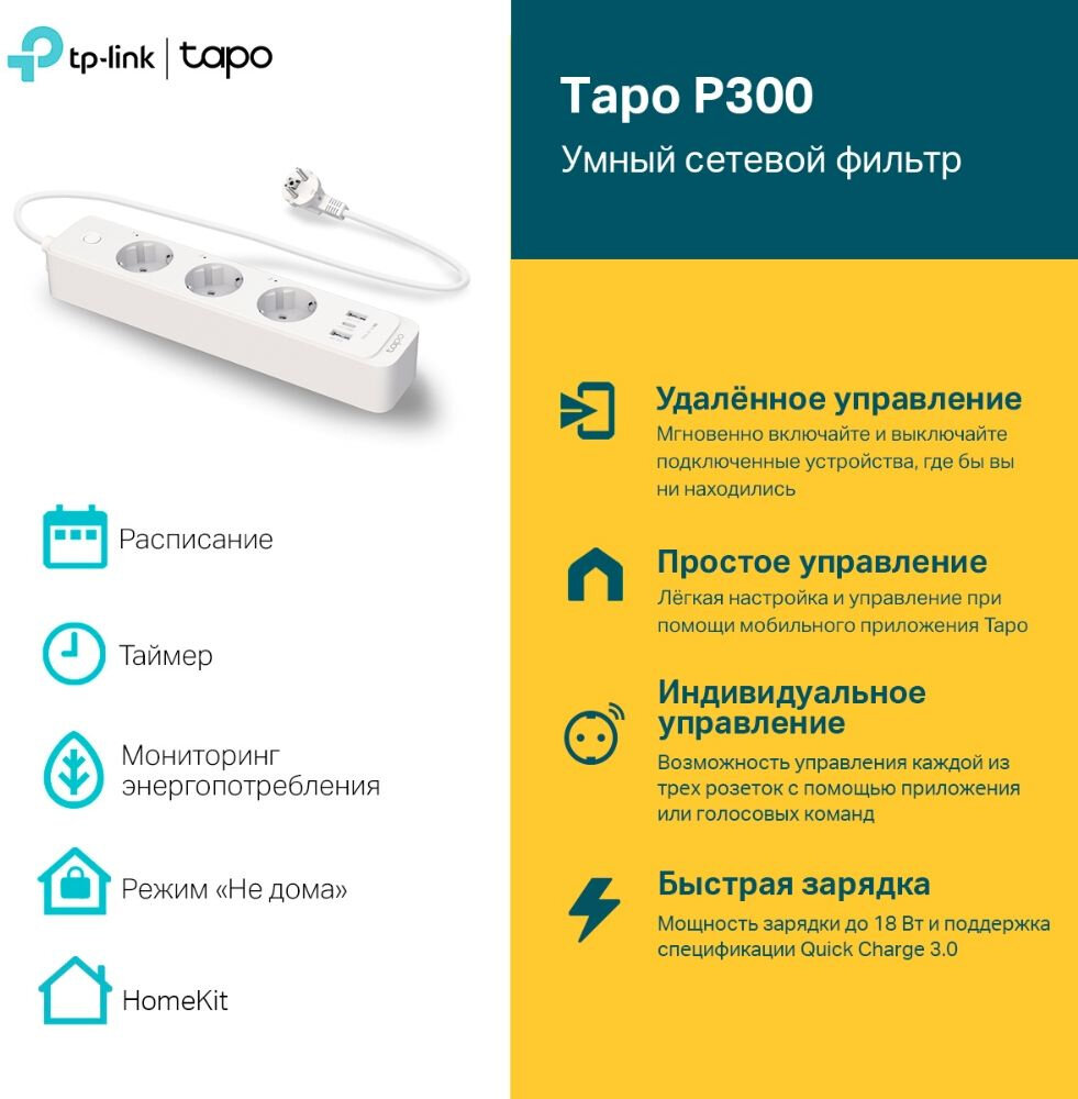 Сетевой фильтр TP-LINK Smart Wi-Fi Power Strip, 3-Outlets, Homekit - фото №12