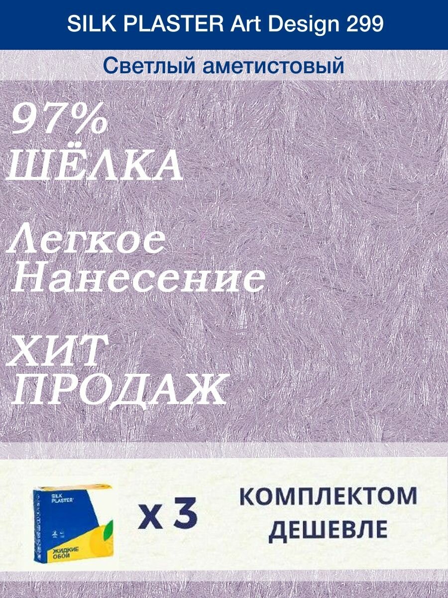 Жидкие обои Silk Plaster Арт Дизайн 299/из шелка/для стен