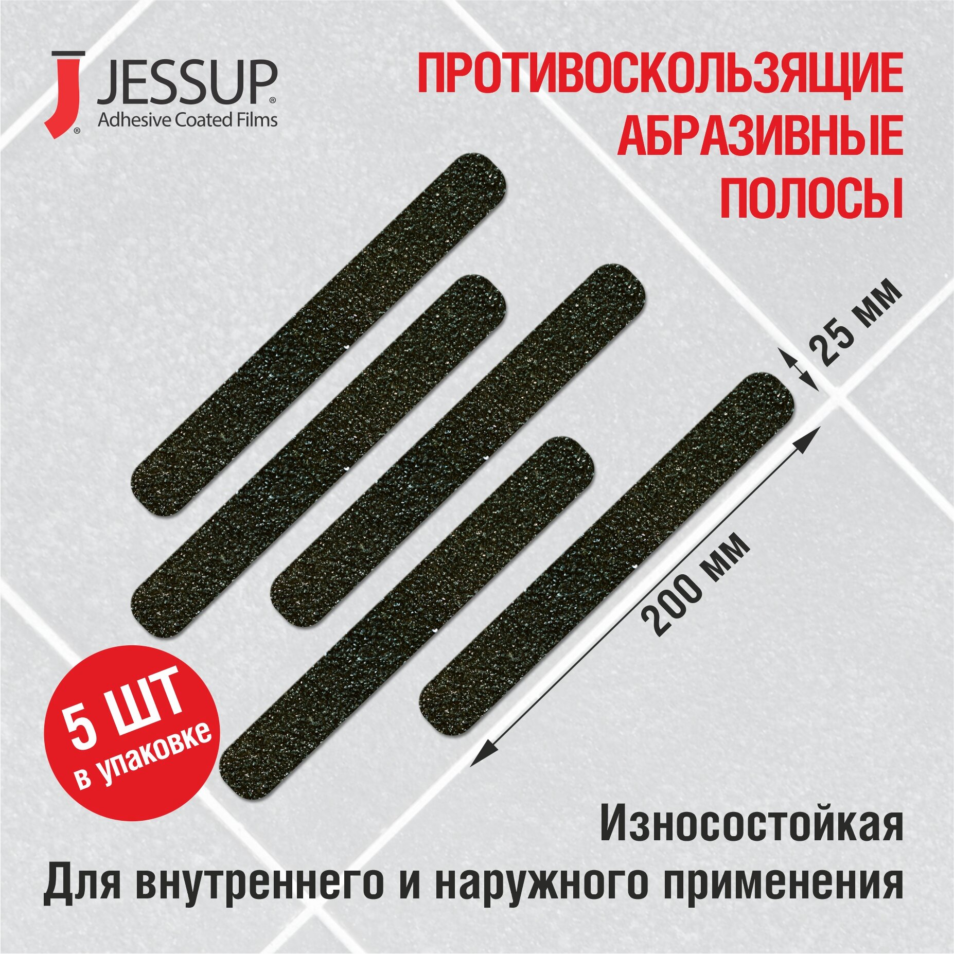 Полоса самоклеящаяся абразивная Jessup Safety Track 5 шт цвет черный25*20 см.