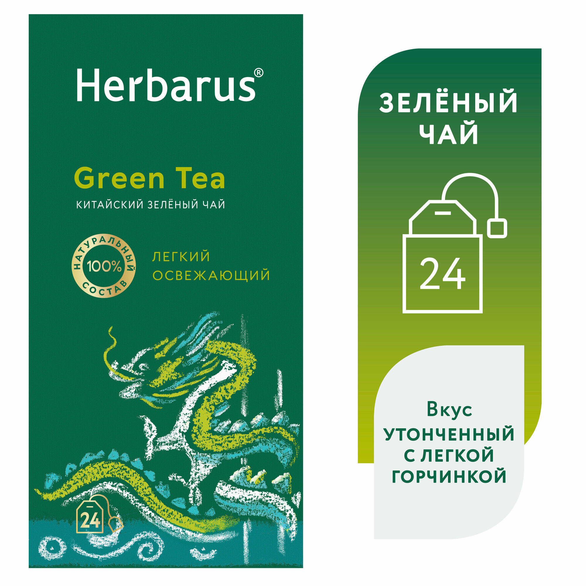 Чай зеленый в пакетиках Green Tea., Символ года 2024-Дракон, 24 шт. - фотография № 1