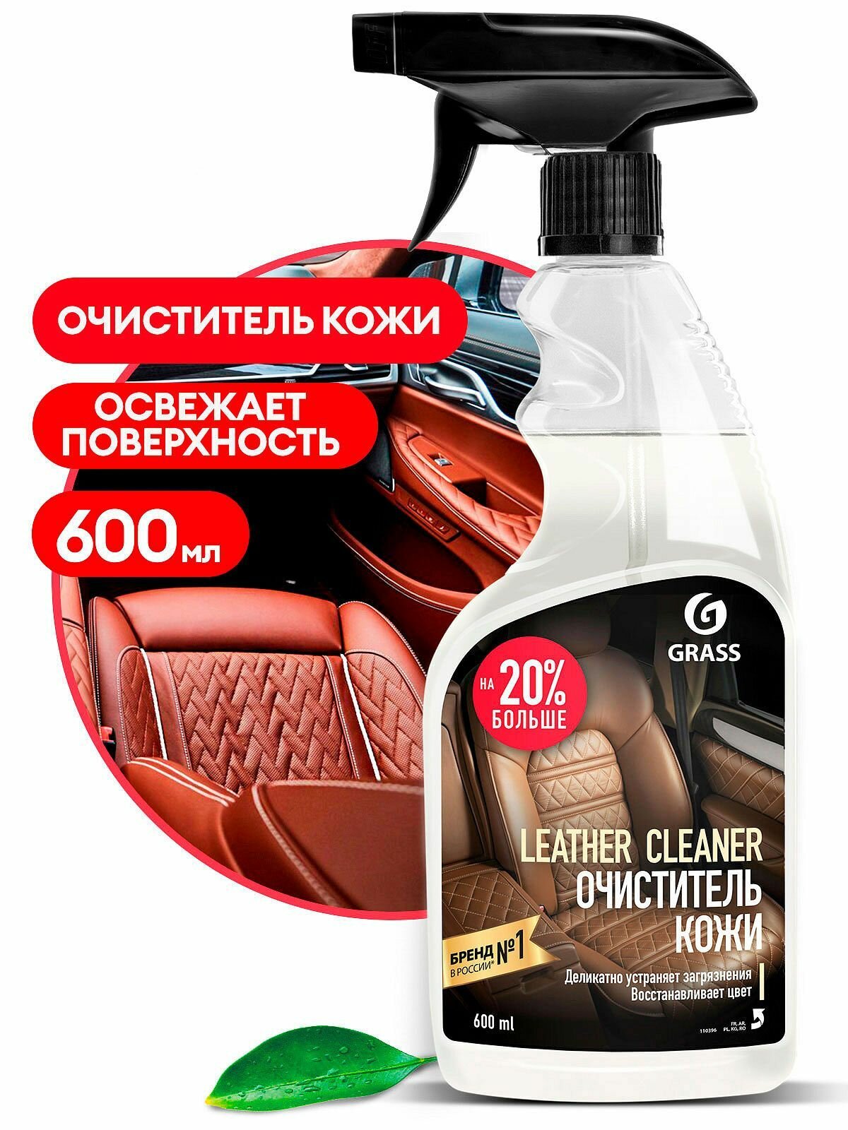 Очиститель натуральной кожи "Leather Cleaner" 600 мл