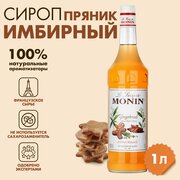 Сироп Monin Имбирный пряник, 1 л